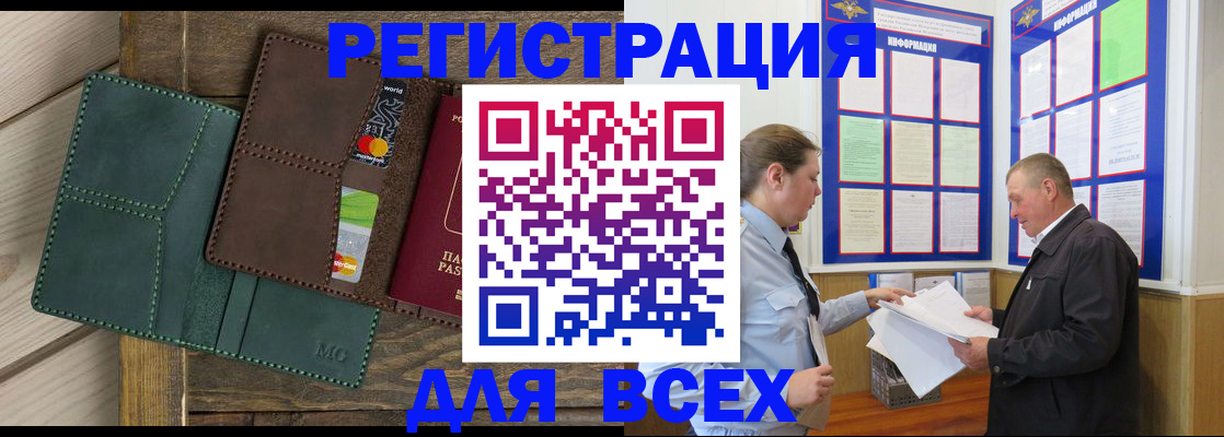 прописка штамп в Константиновске