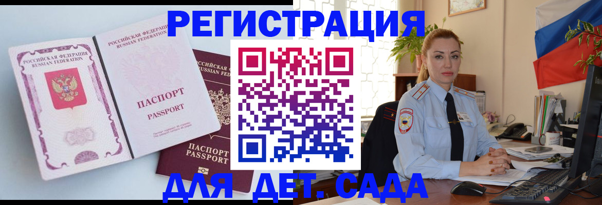 временная регистрация для всех в Константиновске